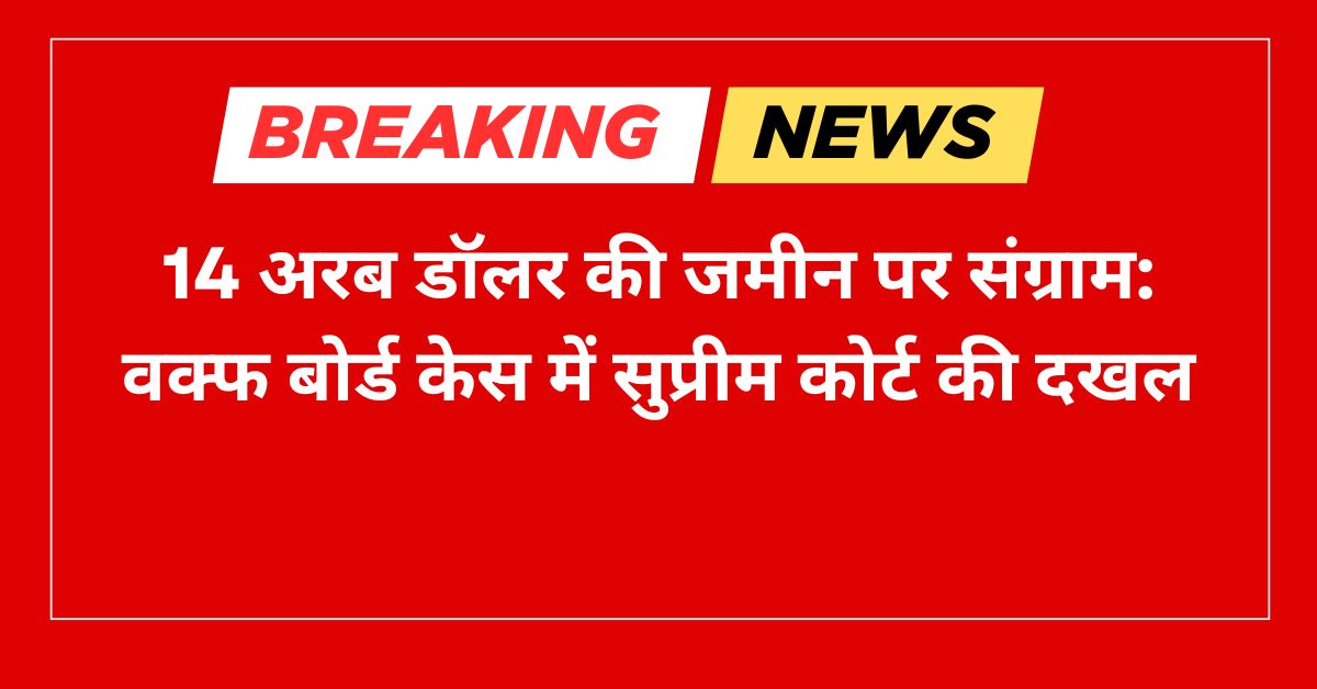 Waqf Board Drama Supreme Court Steps In On Controversial 2025 Act – What It Means For India